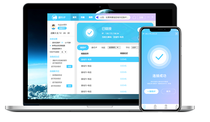 犀牛IP客户端